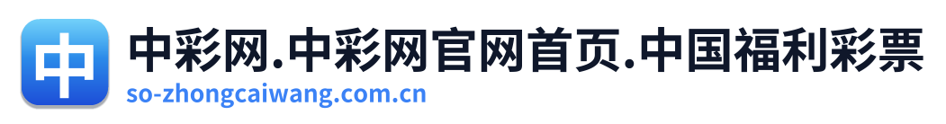 中彩网